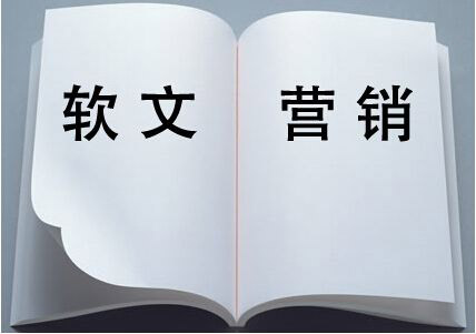 自媒體人怎么寫(xiě)軟文推廣賺錢(qián)？