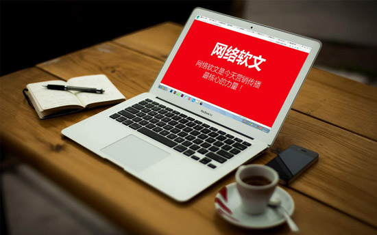 關(guān)于軟文營銷策劃的3個(gè)要素