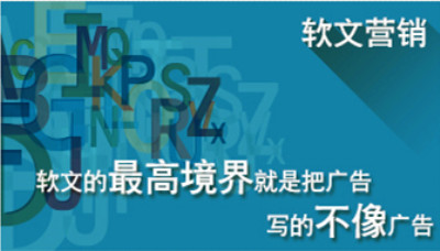 軟文營(yíng)銷中的4個(gè)注意事項(xiàng)