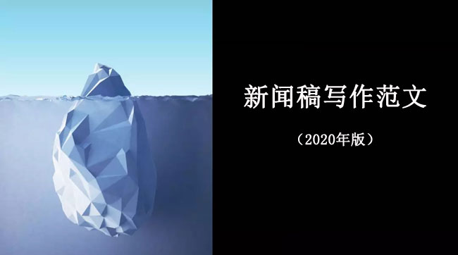 新聞稿格式范文案例（詳細(xì)版）