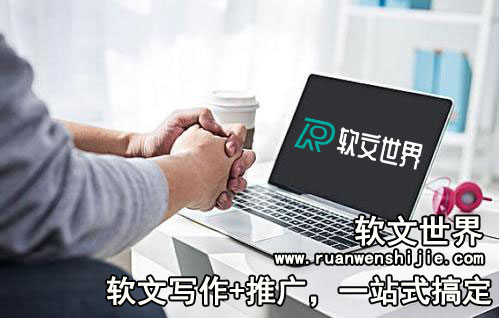 軟文自助發稿平臺是什么？用處有哪些？