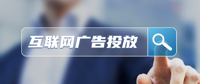 網絡各類廣告投放收費標準詳解