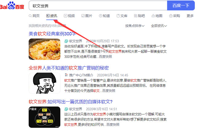 軟文發(fā)稿有幾種收錄類型？怎么看收錄？