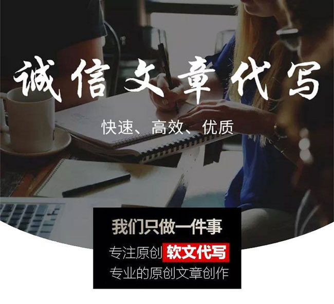 原創(chuàng)文章代寫哪個是正規(guī)平臺？