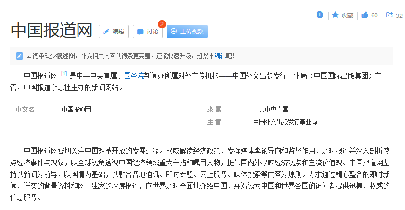 中國報道網(wǎng)是什么級別的媒體？