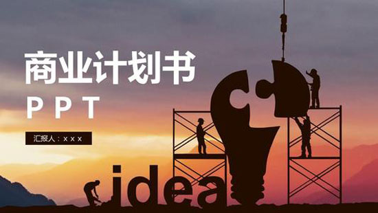 代寫商業(yè)計(jì)劃書收費(fèi)標(biāo)準(zhǔn)是啥情況？這么貴嗎？