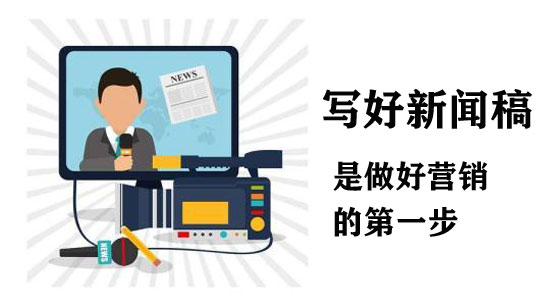 分享新聞稿撰寫的六個建議！