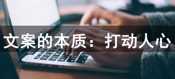 盤(pán)點(diǎn)軟文營(yíng)銷(xiāo)中的5種文案類型