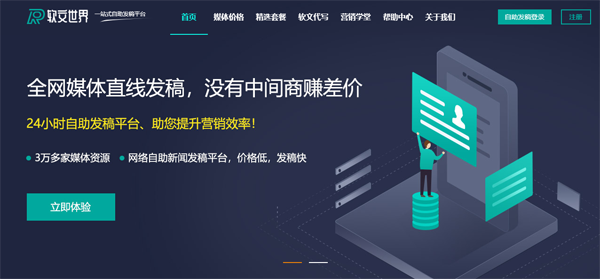軟文發布平臺哪個好用？怎么選？