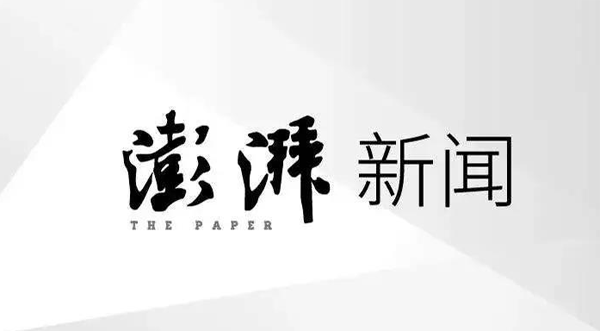 澎湃新聞媒介定位，屬于哪個級別媒體