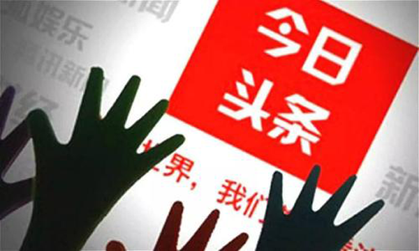 今日頭條發文章怎么帶廣告？【最新攻略】