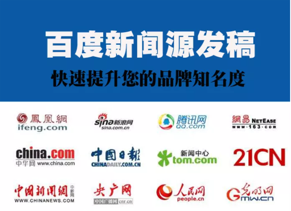 新聞源發(fā)布，企業(yè)必要的推廣手段！