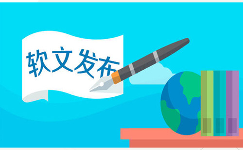 軟文發布怎么少花錢，獲得更大的曝光？