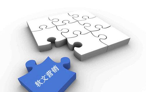 軟文營(yíng)銷文章寫作必備要領(lǐng)講解