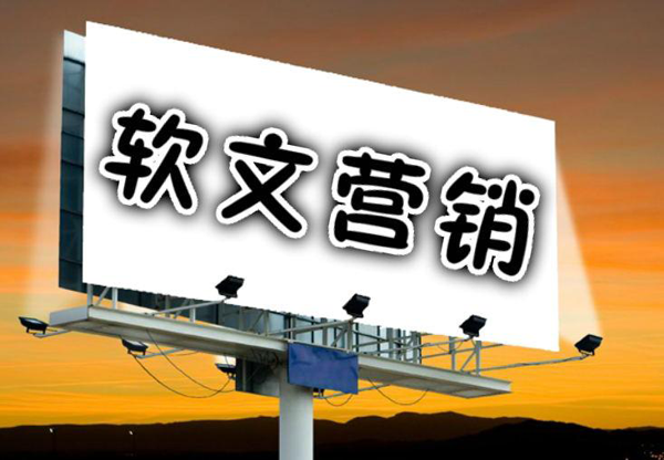 常見的軟文發(fā)稿渠道有哪些