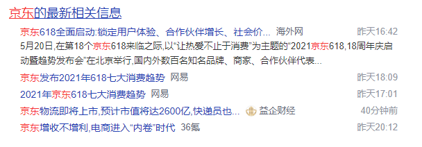 百度最新相關信息的抓取原理介紹