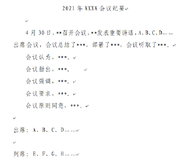 【會議稿】會議紀要如何寫？
