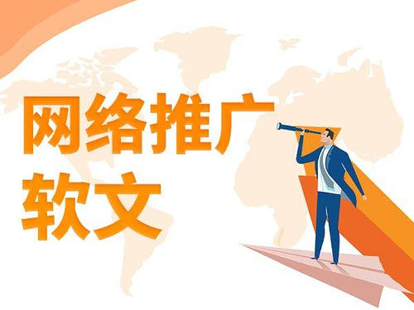 關(guān)于軟文發(fā)布平臺的知識詳解