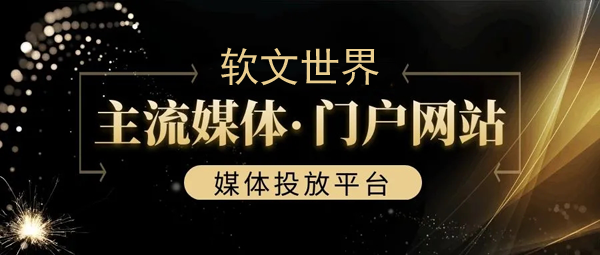新聞媒體投放平臺哪個好