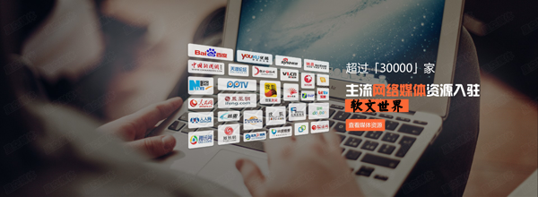 軟文發(fā)布平臺(tái)哪個(gè)更好發(fā)？