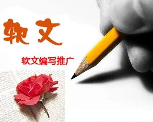 軟文怎么寫才能吸引更多人的眼球？