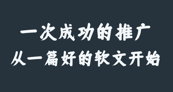 軟文怎么寫顯得更“軟”？詳細技巧分享