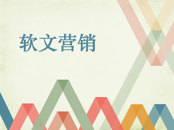 軟文營銷主要發(fā)布途徑及關鍵點詳解
