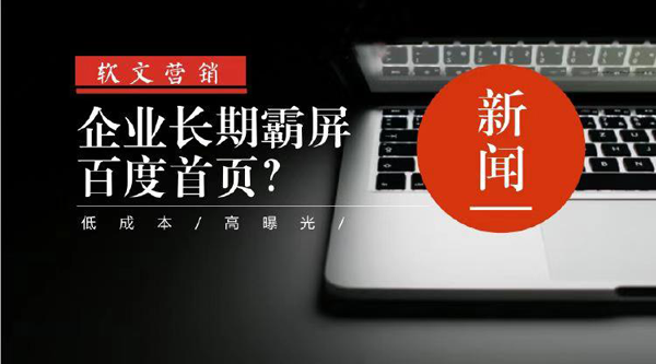 中小企業(yè)發(fā)新聞源軟文的好處