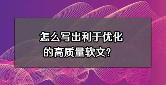 原創軟文怎么寫，有什么好的技巧？
