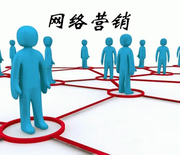 網(wǎng)絡(luò)營銷哪些方式最有效