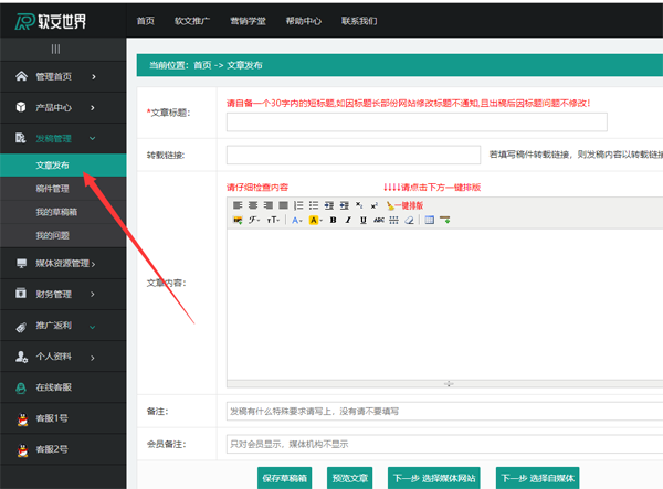 如何在媒體發(fā)稿平臺進行發(fā)稿?