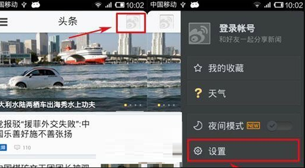 新浪新聞速遞怎么關閉？怎么關推送？