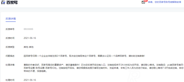 百家號(hào)如何注銷賬號(hào)重新申請(qǐng)