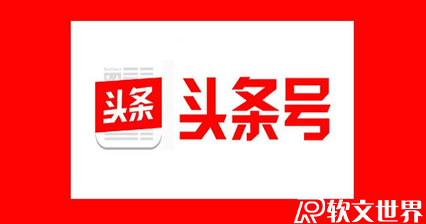 頭條號(hào)播放量有多少才有收益？收益算法是怎樣的？