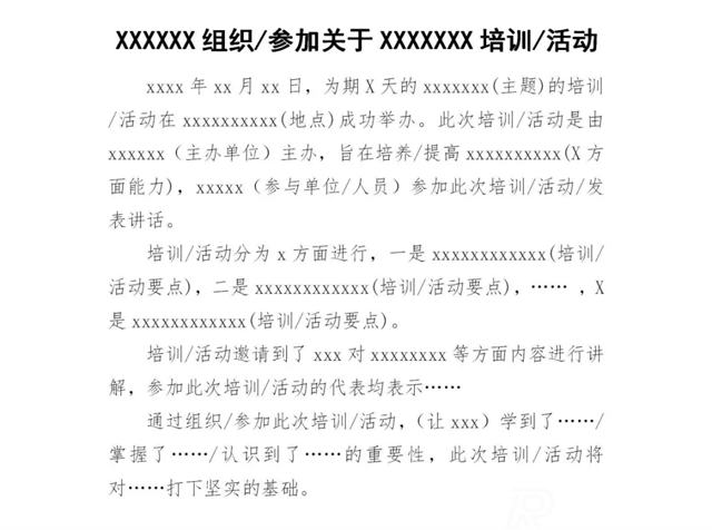 活動(dòng)簡(jiǎn)報(bào)如何寫(xiě)（模板范文）