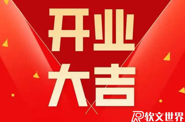 新店開(kāi)業(yè)發(fā)朋友圈范文（最新）