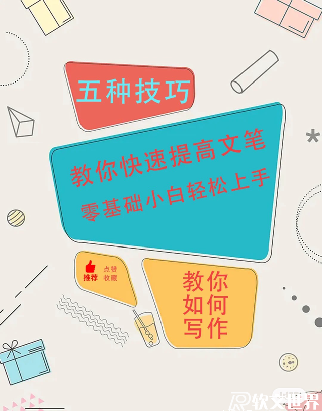 新媒體寫作的5個關鍵技巧
