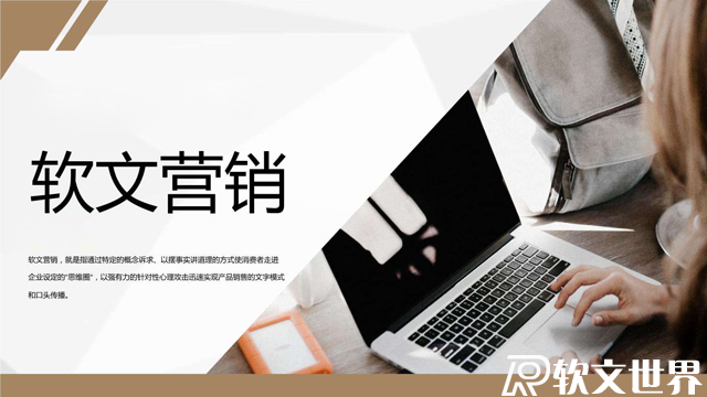 軟文推廣報價一般多少錢一篇？