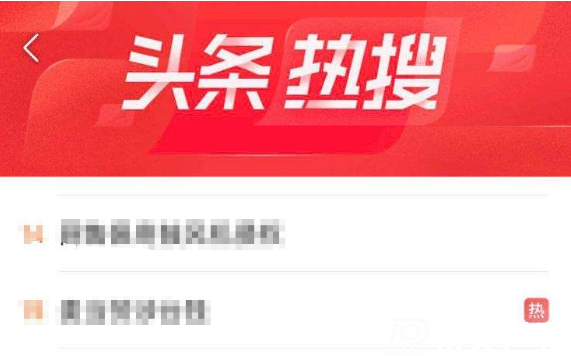 今日頭條熱搜榜在哪里看？