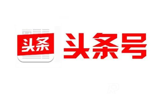 頭條號(hào)算什么級(jí)別媒體？
