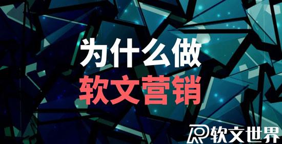 軟文營銷發布渠道有哪些