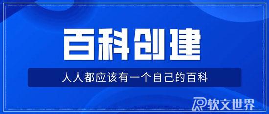 【攻略】百度百科如何創建個人詞條？