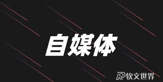 個人如何做好自媒體，需要有什么準(zhǔn)備？