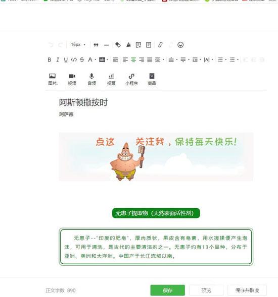 公眾號怎么發文章，流程步驟解讀