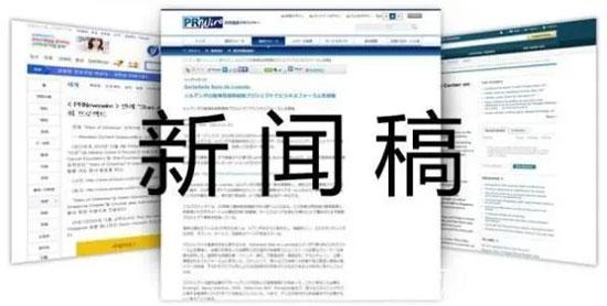 新聞稿在哪里可以發布