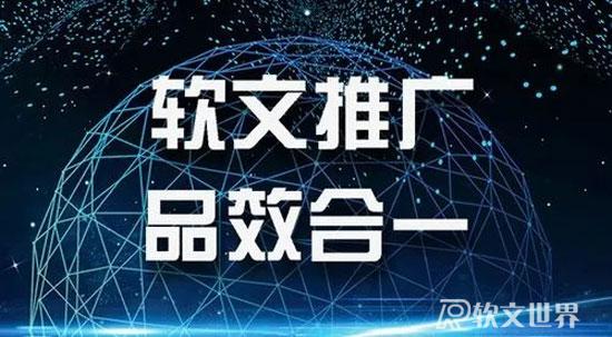 軟文廣告投放的作用優(yōu)勢介紹