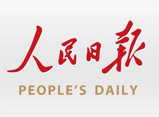 人民日報app是什么級別的媒體？