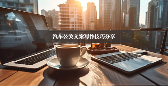 融合科技與創(chuàng)意，打造暢銷企業(yè)活動(dòng)策劃方案