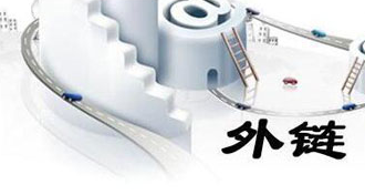 高質(zhì)量外鏈平臺(tái)代發(fā)（包收錄）價(jià)格表
