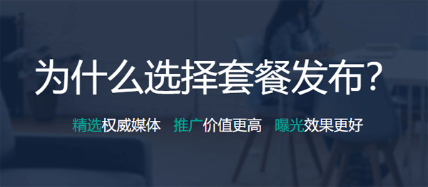 關(guān)于新聞代發(fā)機(jī)構(gòu)平臺(tái)，這家百分百可靠！